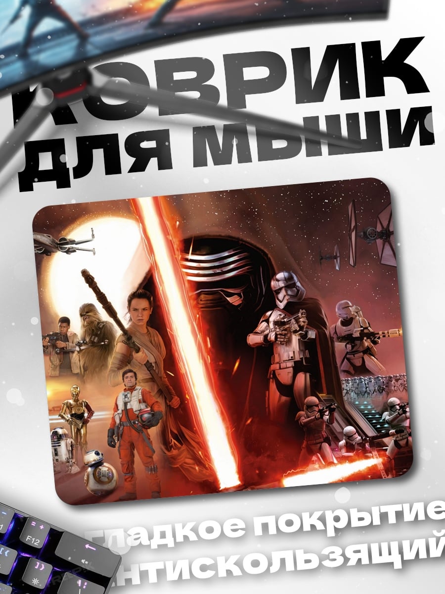 Коврик Звёздные войны