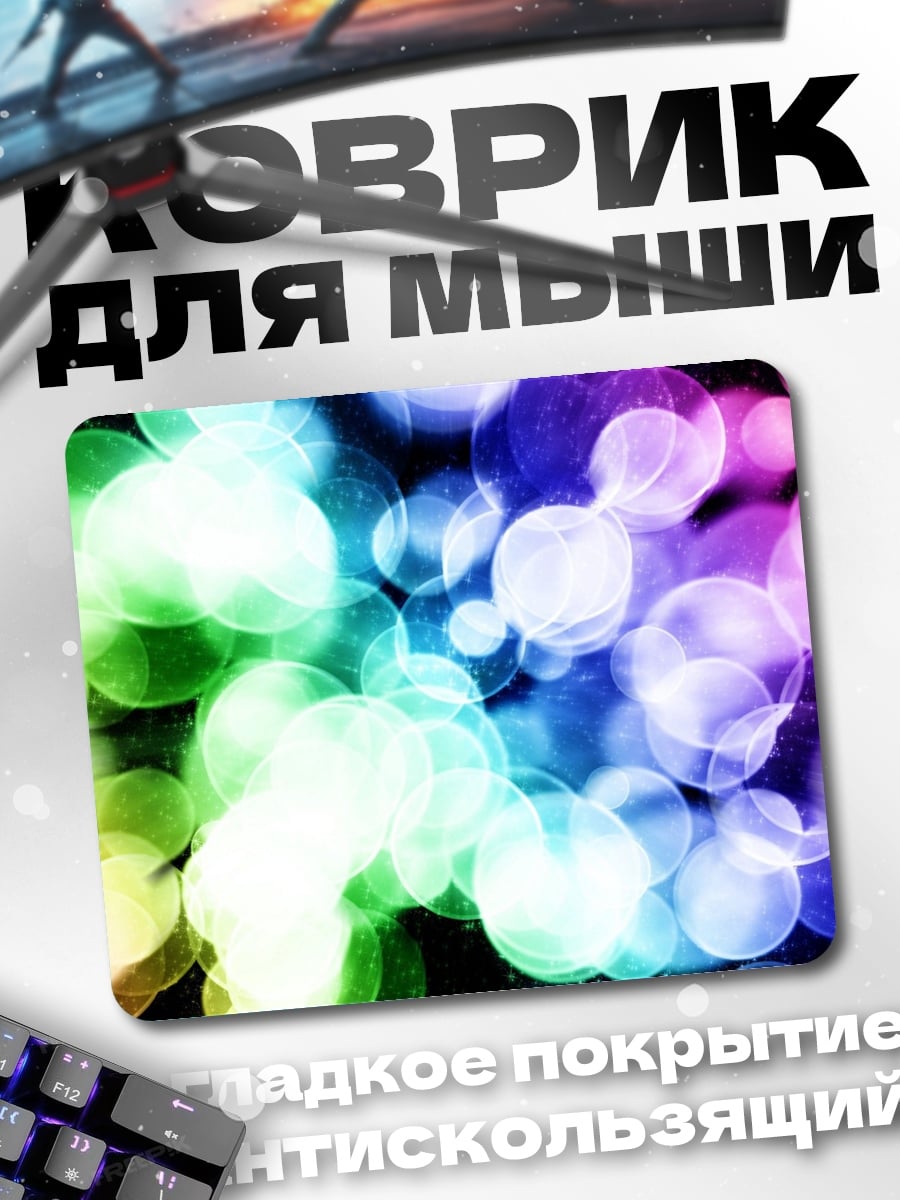 Коврик Радужные блики света