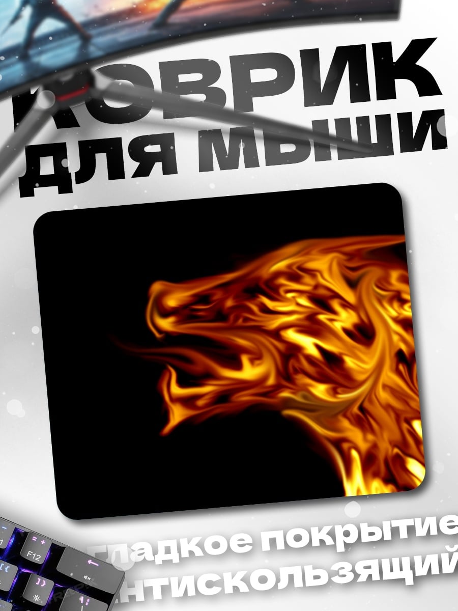 Коврик Огненный волк