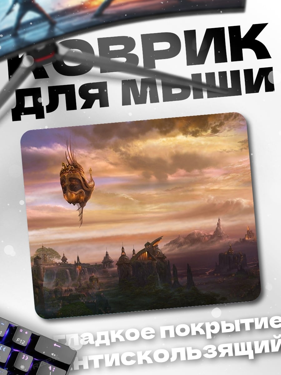 Коврик Летающий город