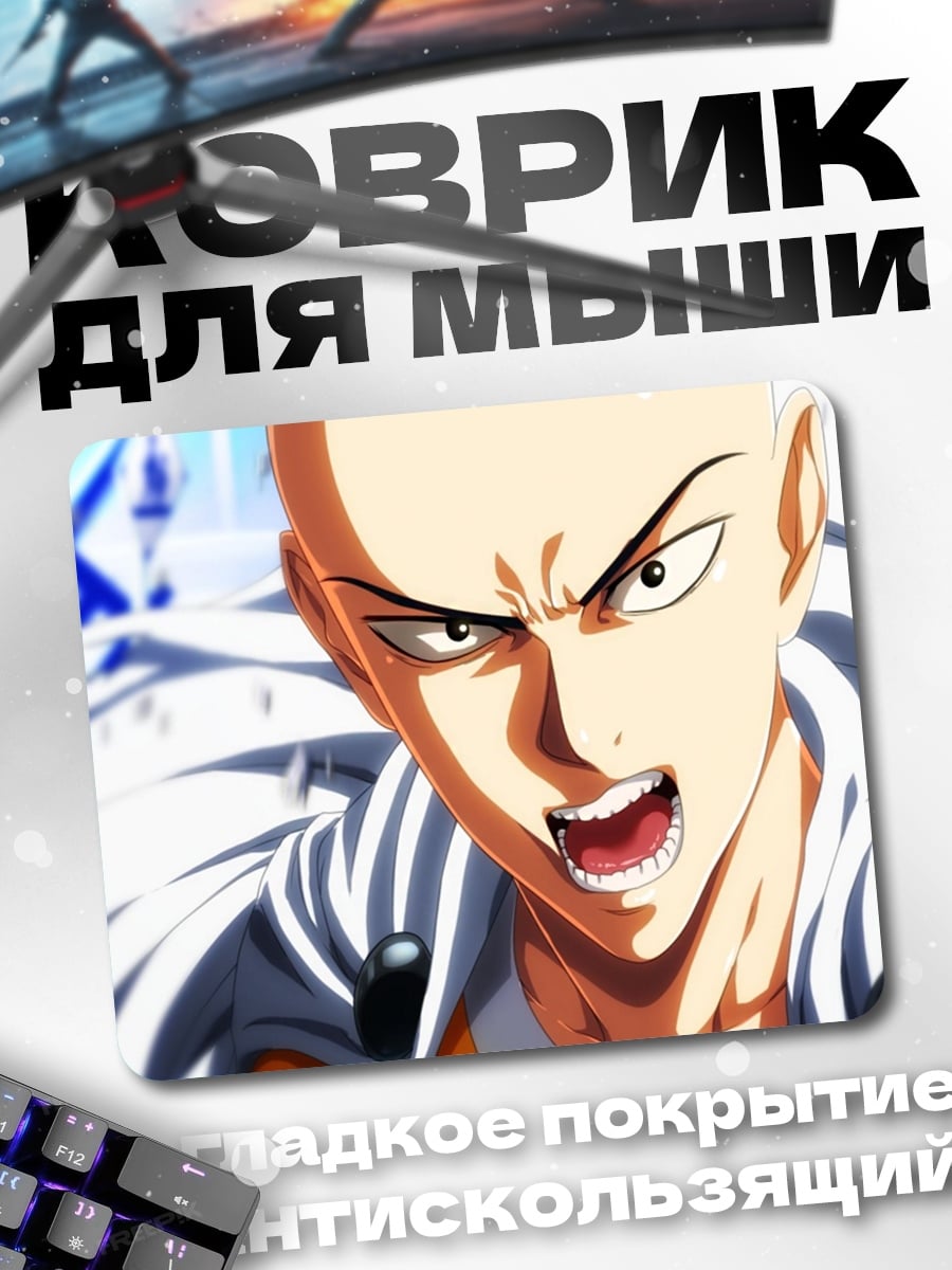 Коврик Сайтама герой битвы