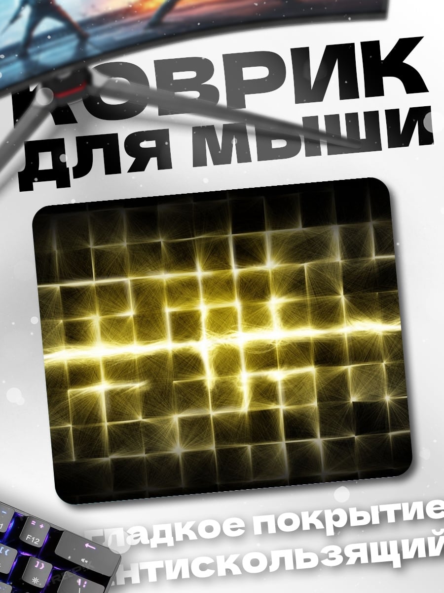Коврик Желтая геометрическая сетка