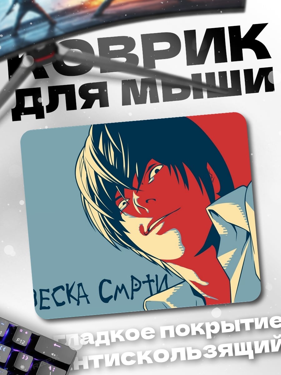 Коврик Свеска Смерти