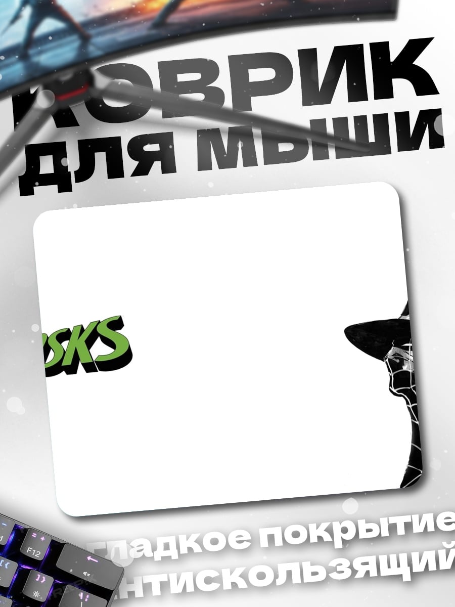 Коврик Маски персонаж комиксов
