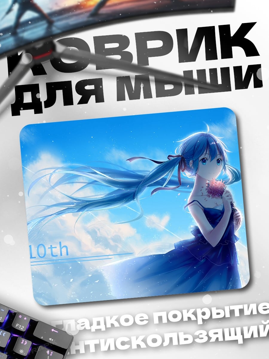 Коврик Аниме девушка 10 лет