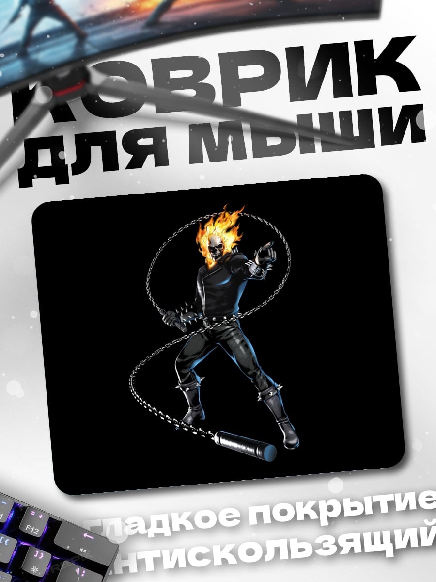 Коврик Призрачный гонщик