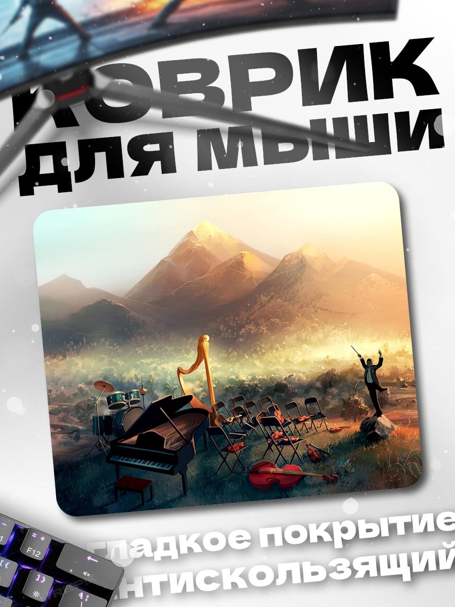 Коврик симфония гор