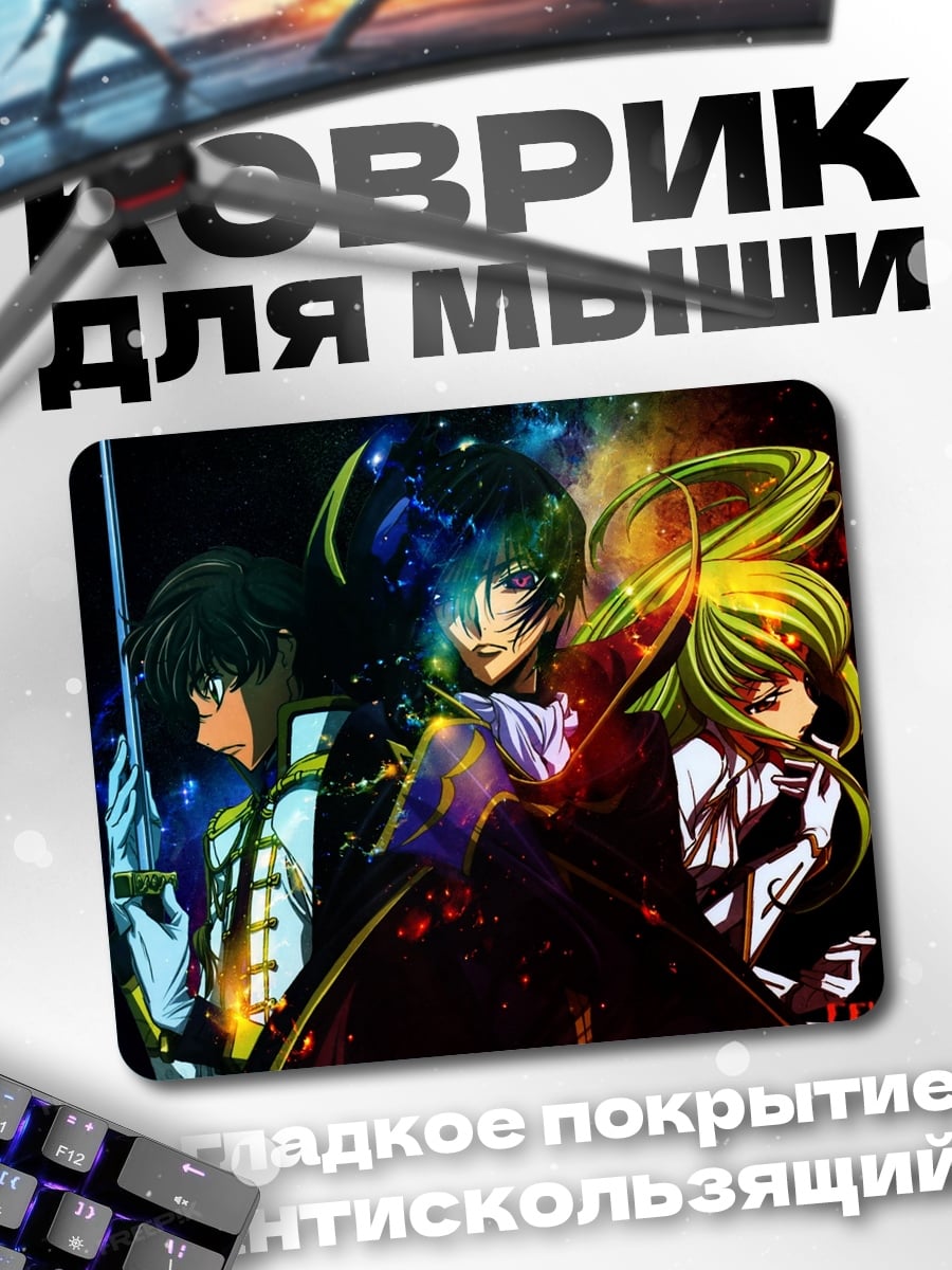 Коврик герои код гиас