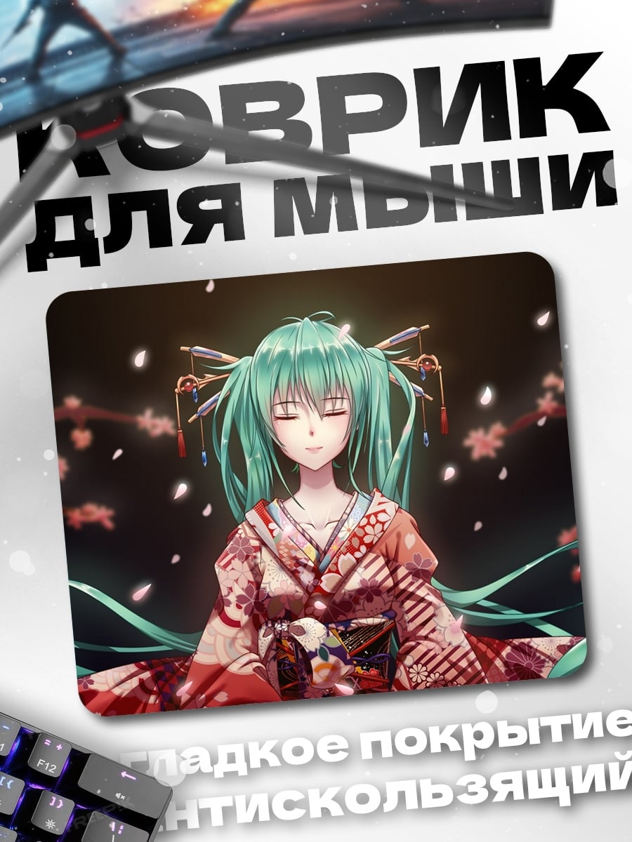 Коврик мику в кимоно