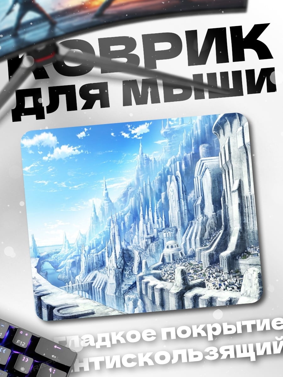 Коврик ледяной замок небо