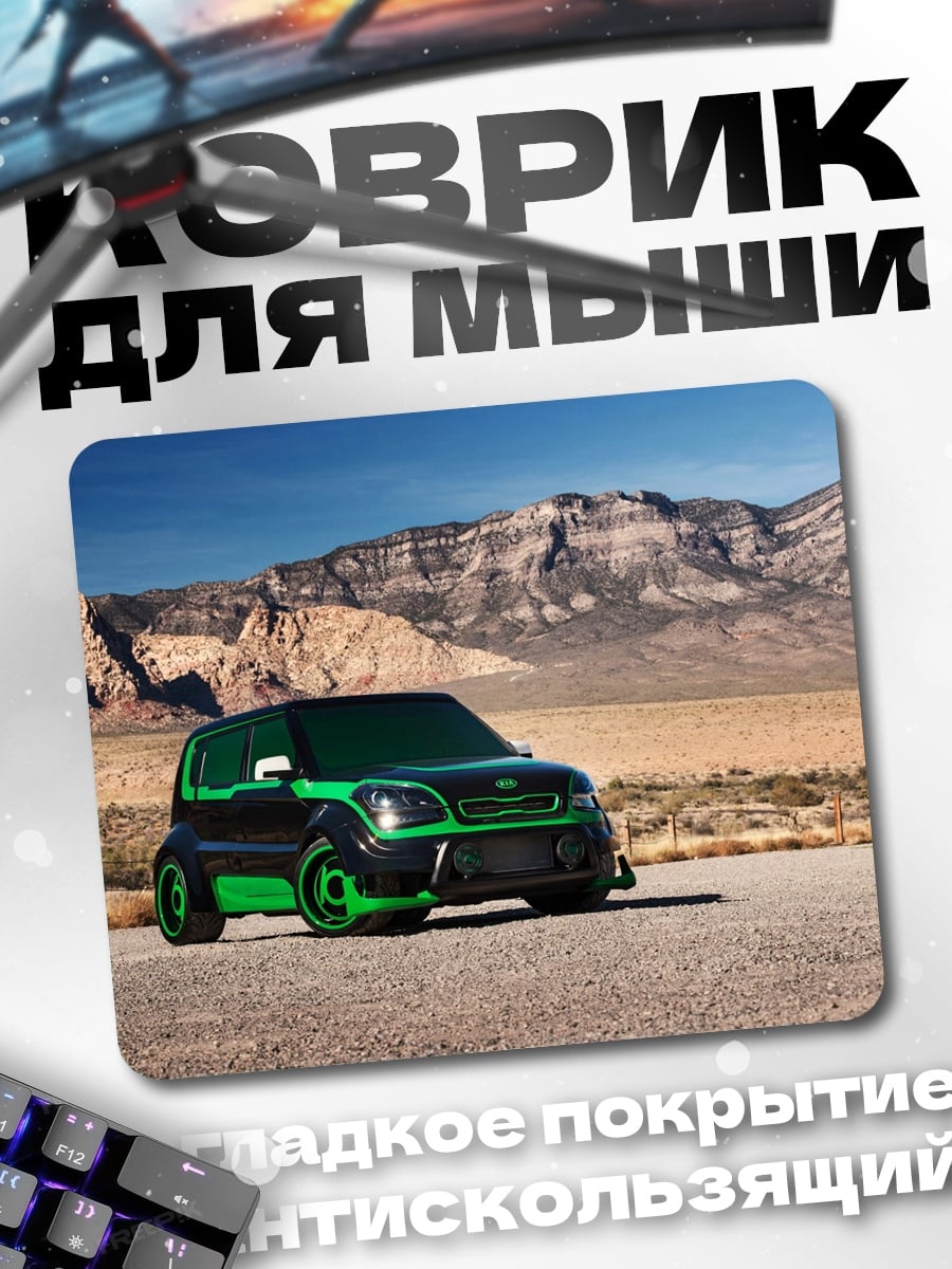Коврик зеленый черный автомобиль