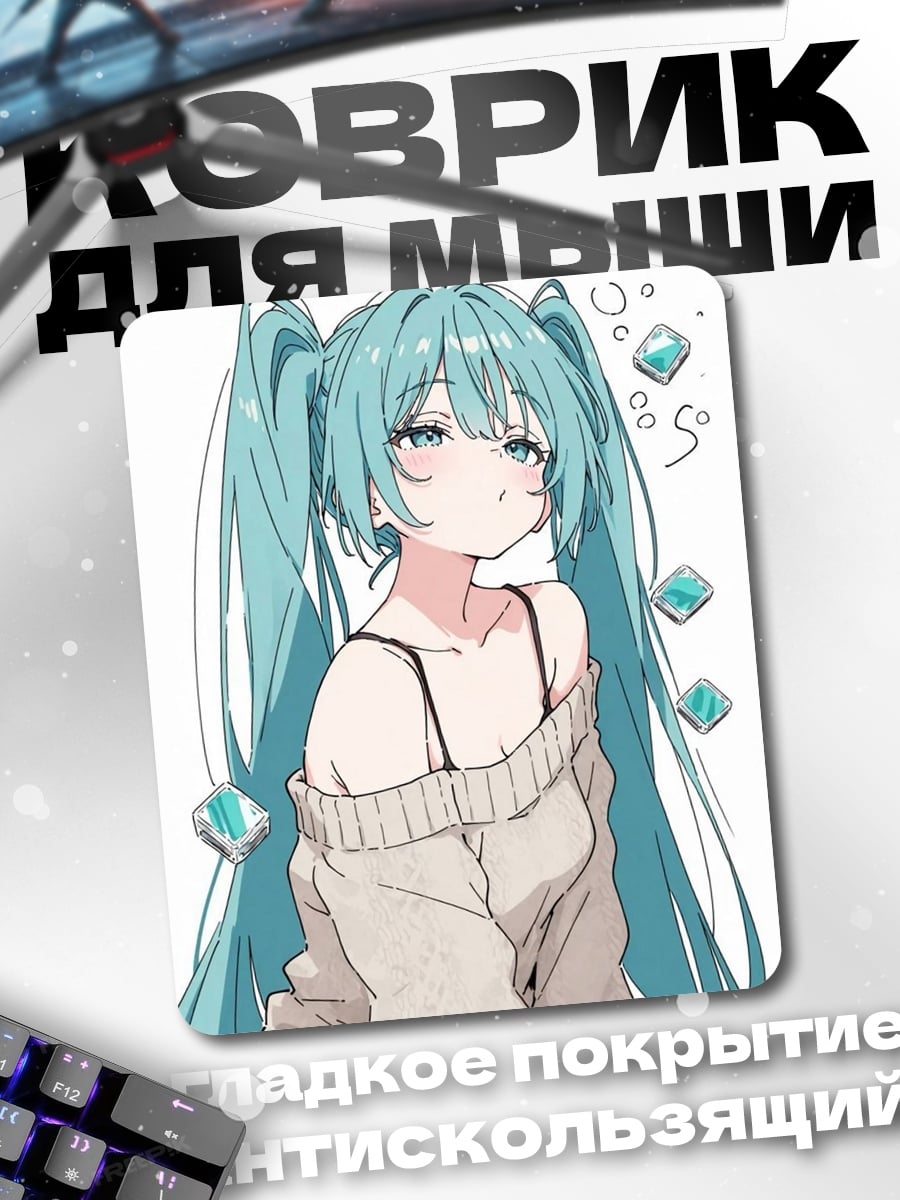 Коврик Мику Хацунэ певица