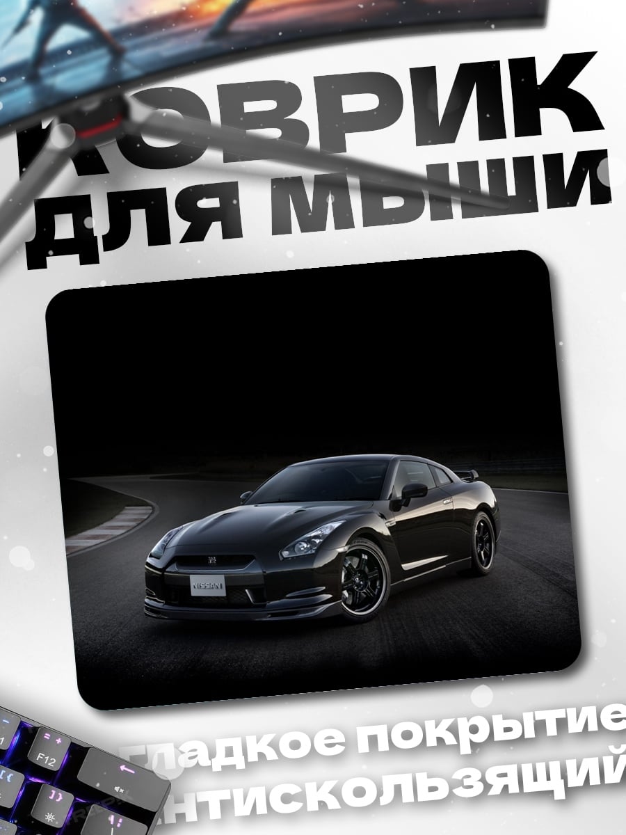 Коврик спортивный автомобиль Nissan