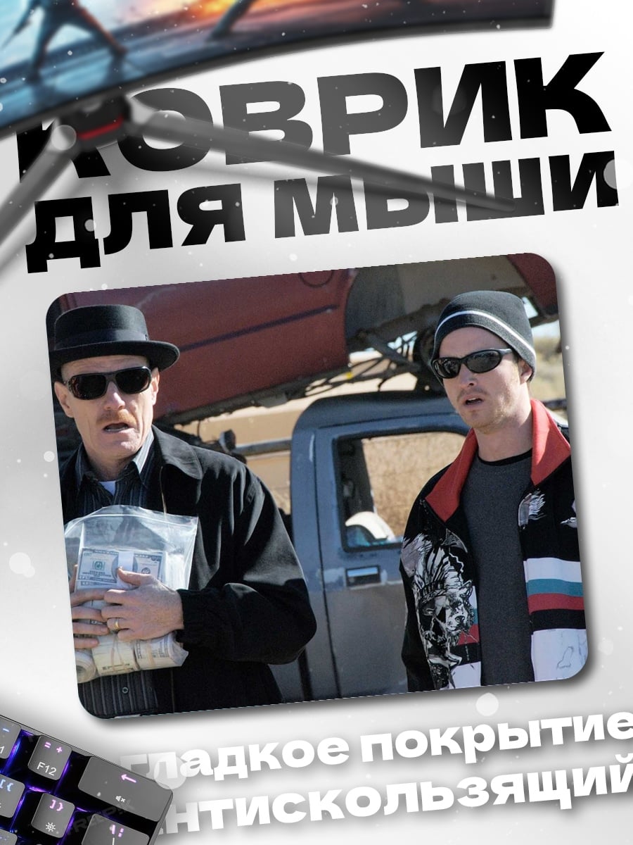Коврик два напарника