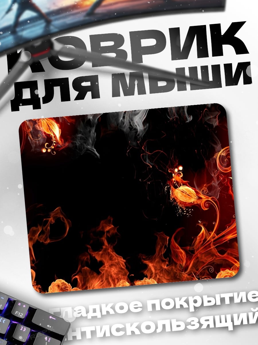 Коврик огненный узор