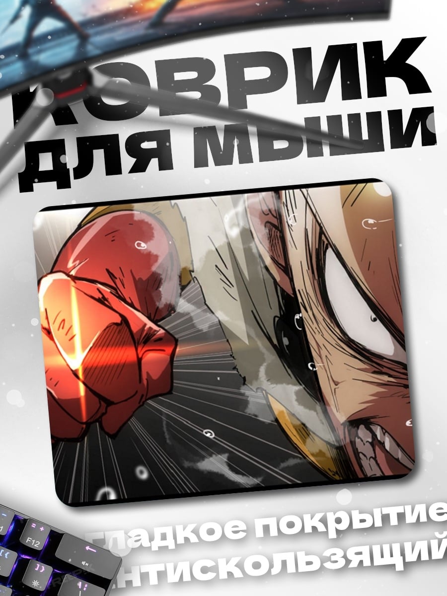 Коврик кулак Сайтамы