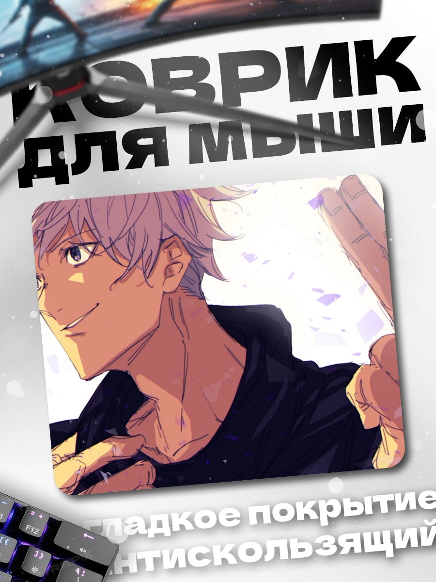 Коврик Аниме парень жест