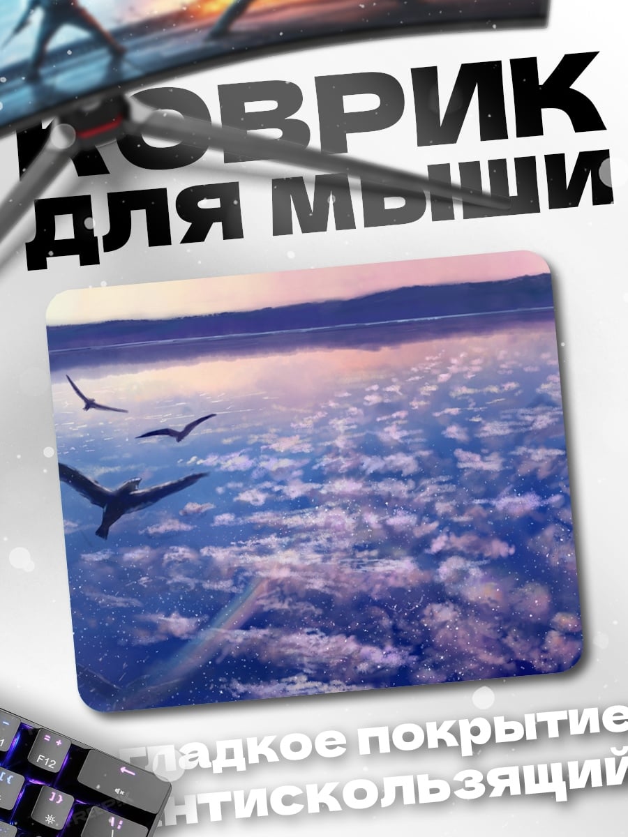Коврик Птицы над водой