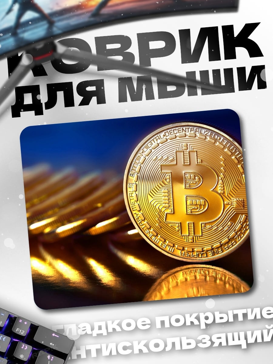 Коврик Золотой биткоин монета
