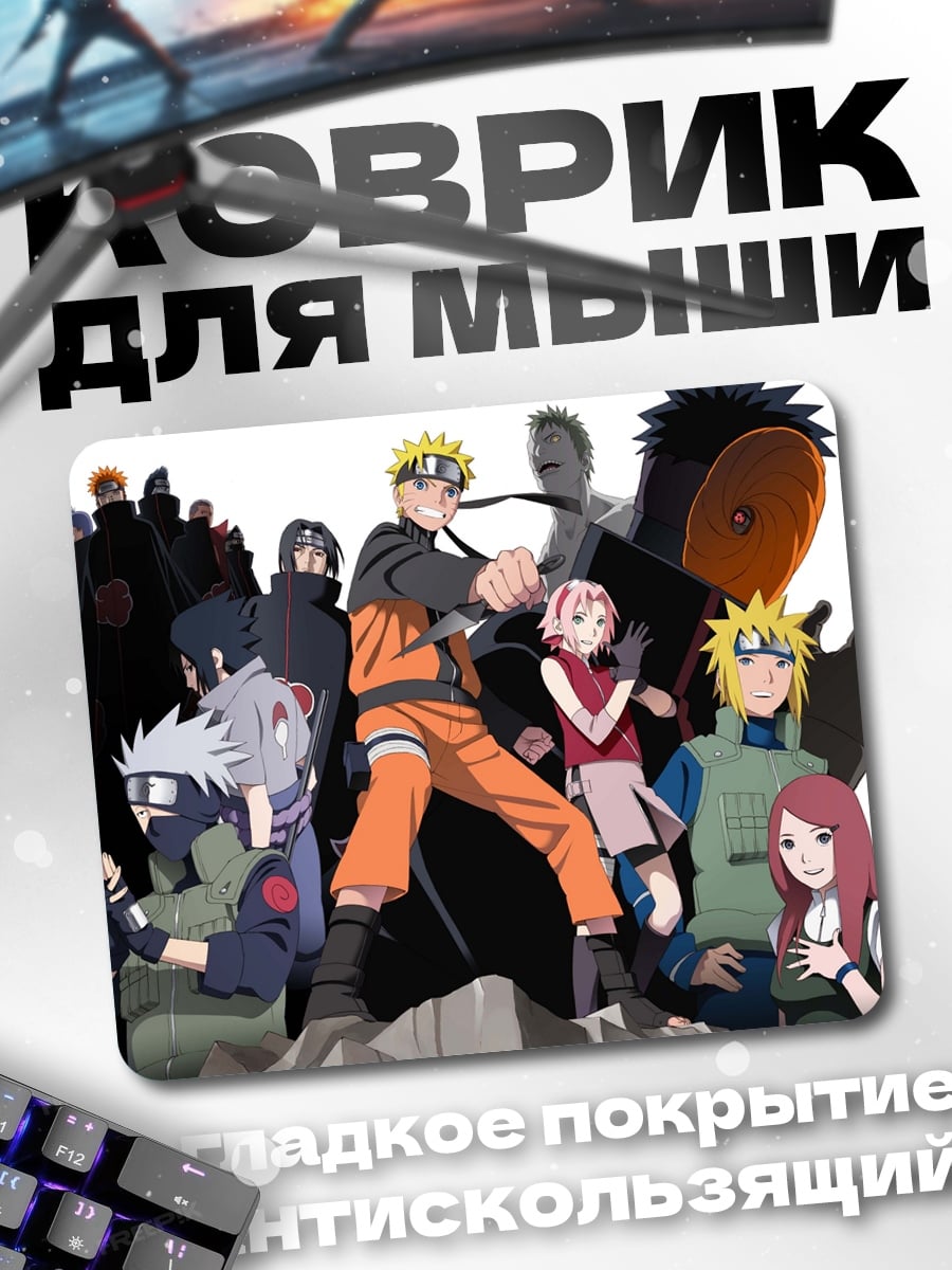 Коврик Персонажи Наруто