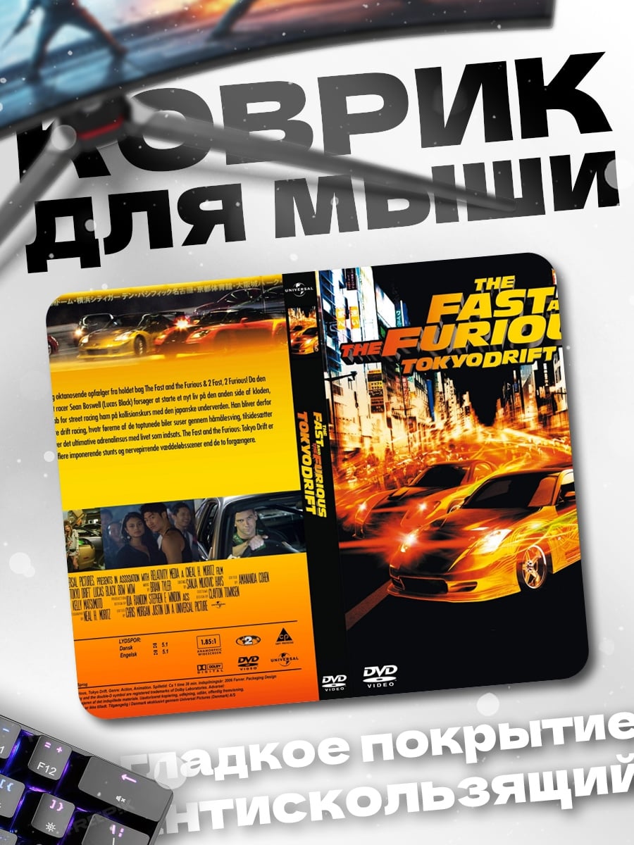 Коврик Постер Токийский дрифт
