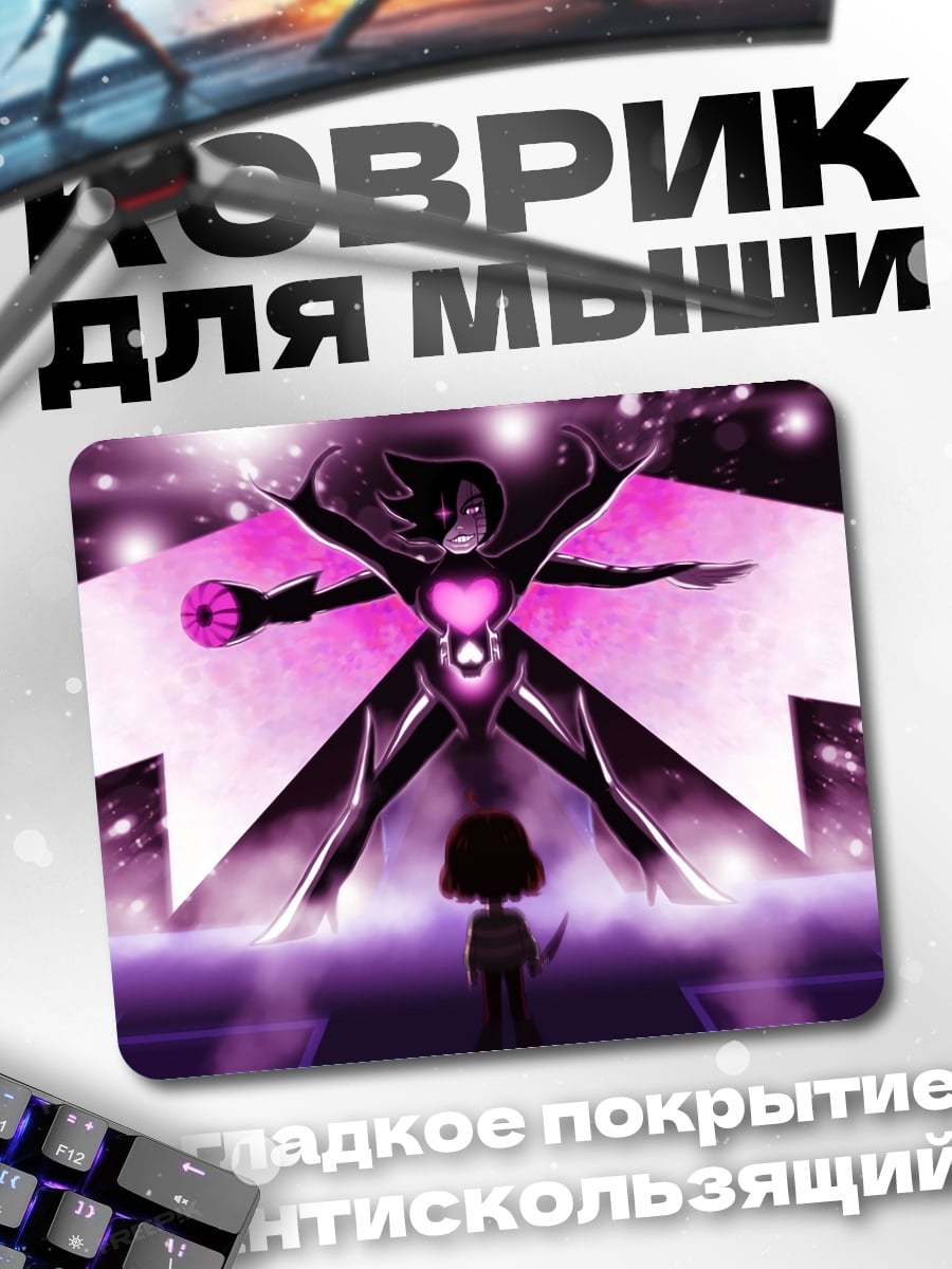Коврик Аниме битва с монстром