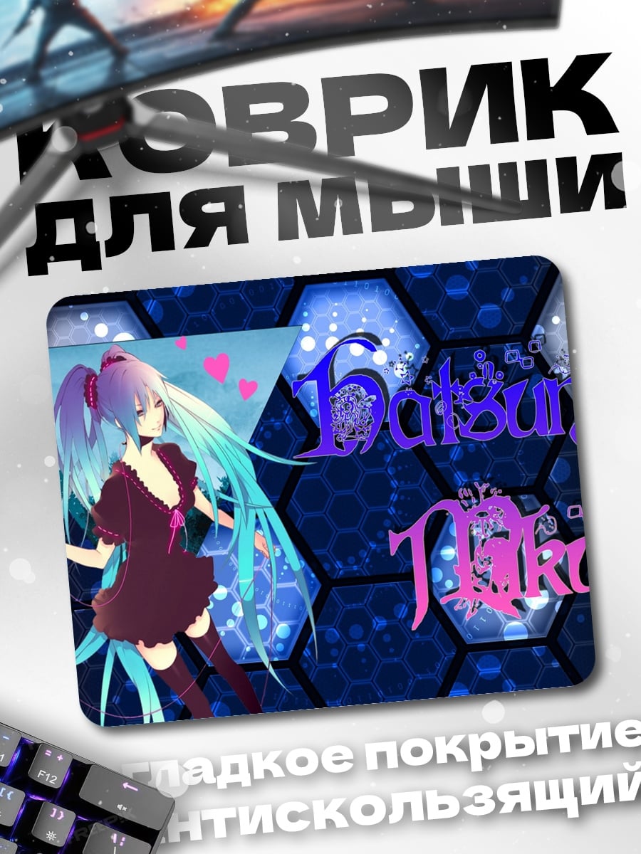Коврик Хацунэ Мику неоновая