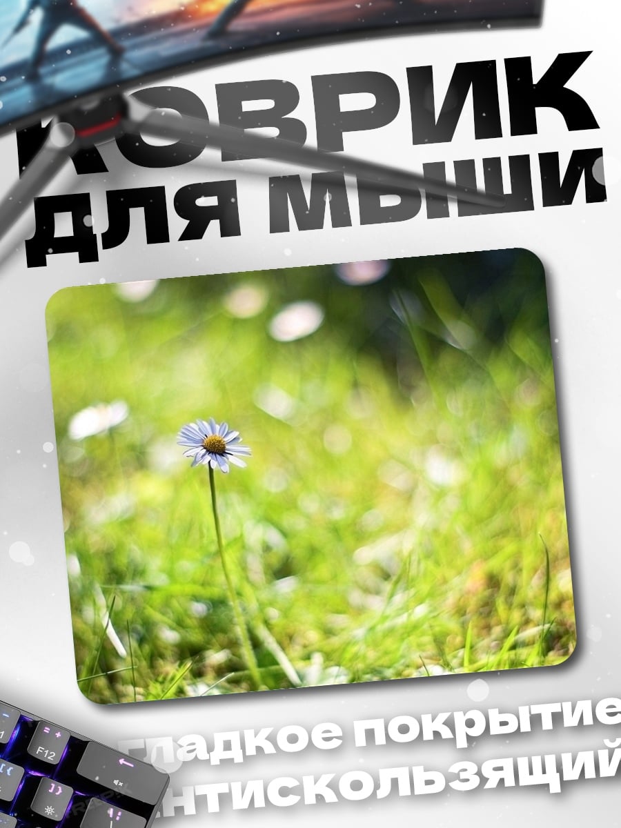 Коврик Одинокий цветок на лугу