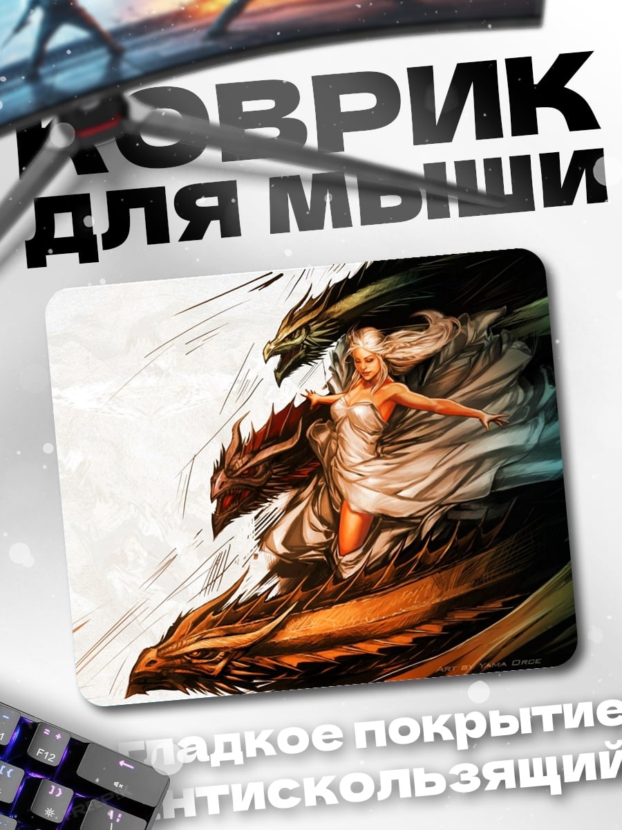 Коврик Девушка с драконами