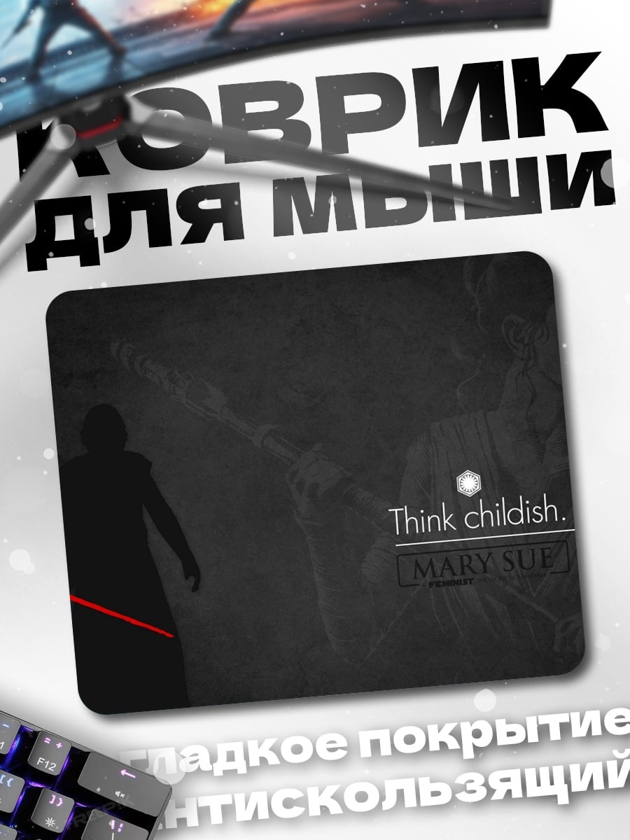 Коврик Думай по-детски