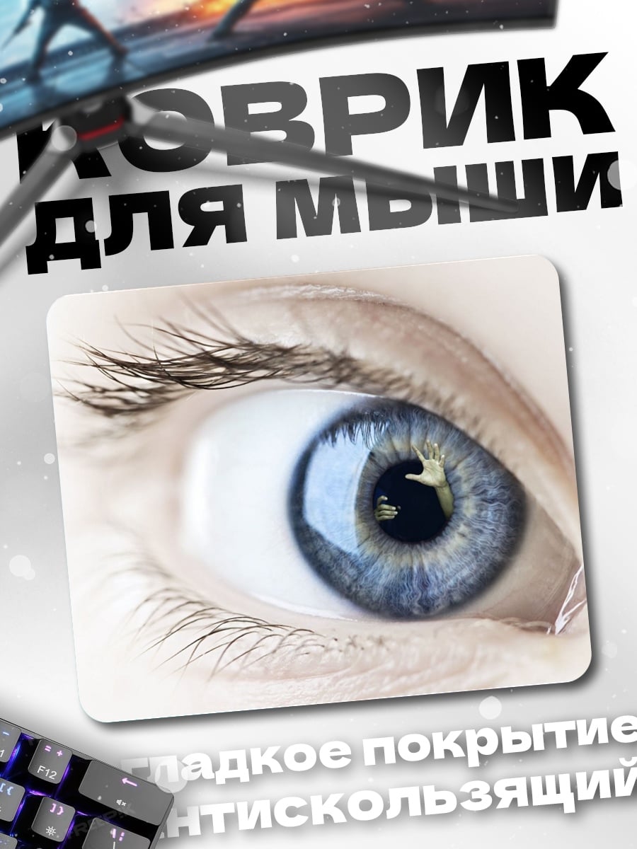 Коврик Голубой глаз крупным планом