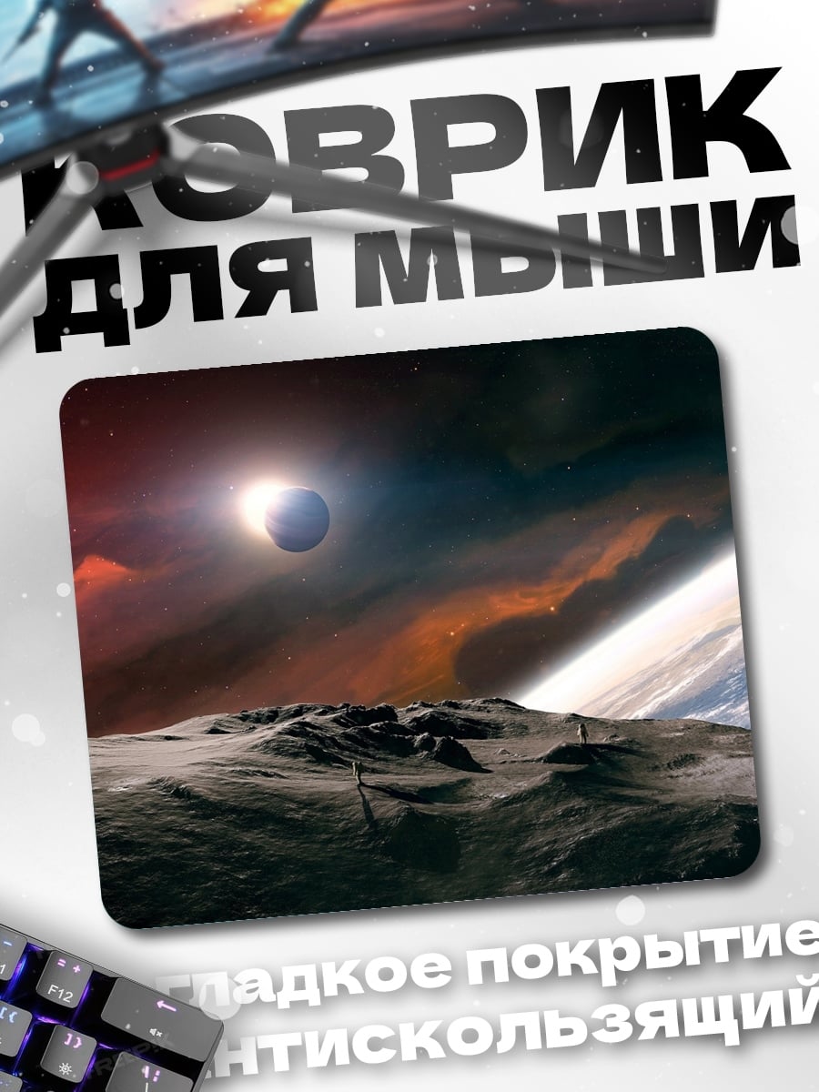 Коврик Космическая битва планеты