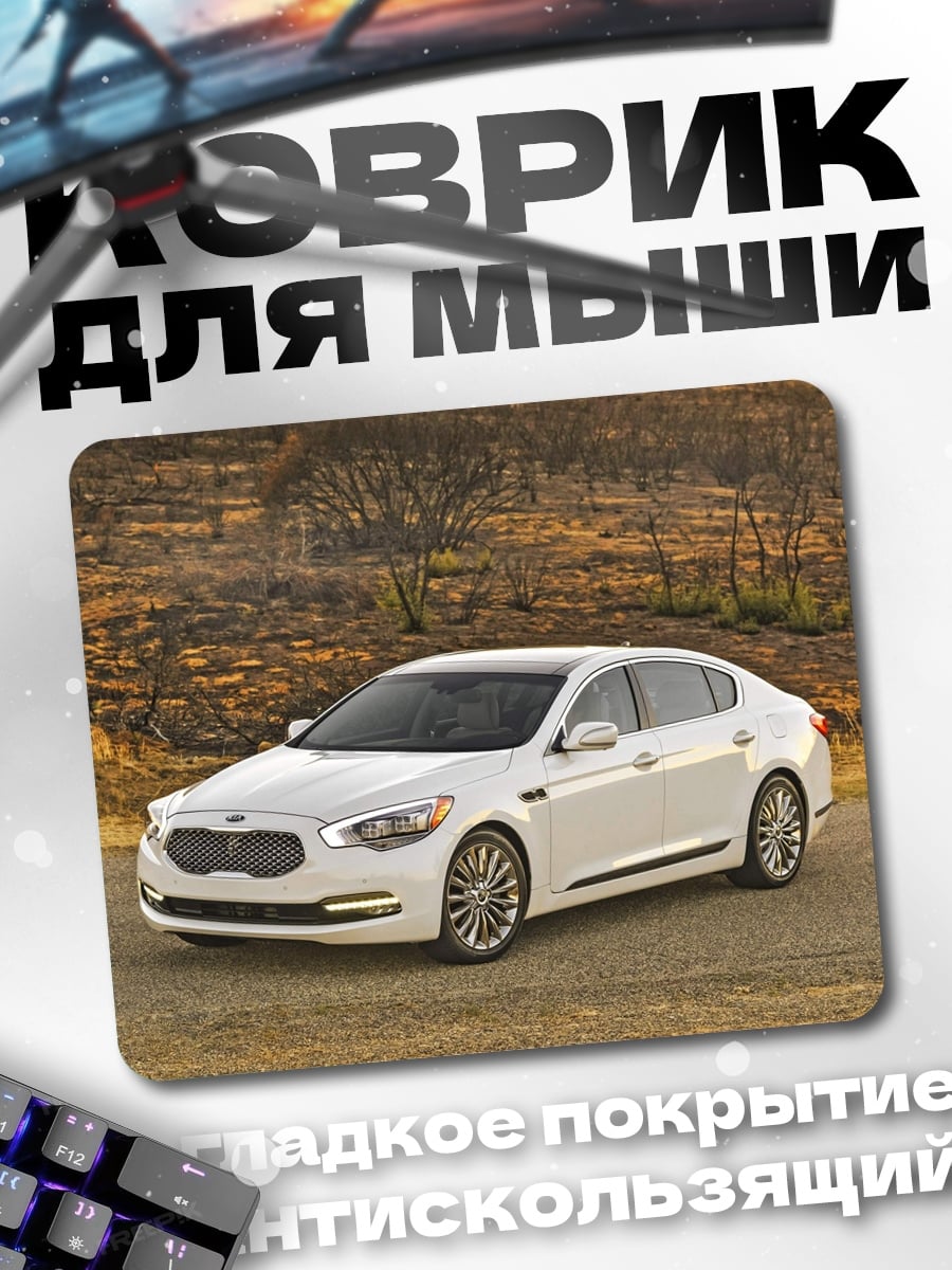 Коврик Белый седан на дороге