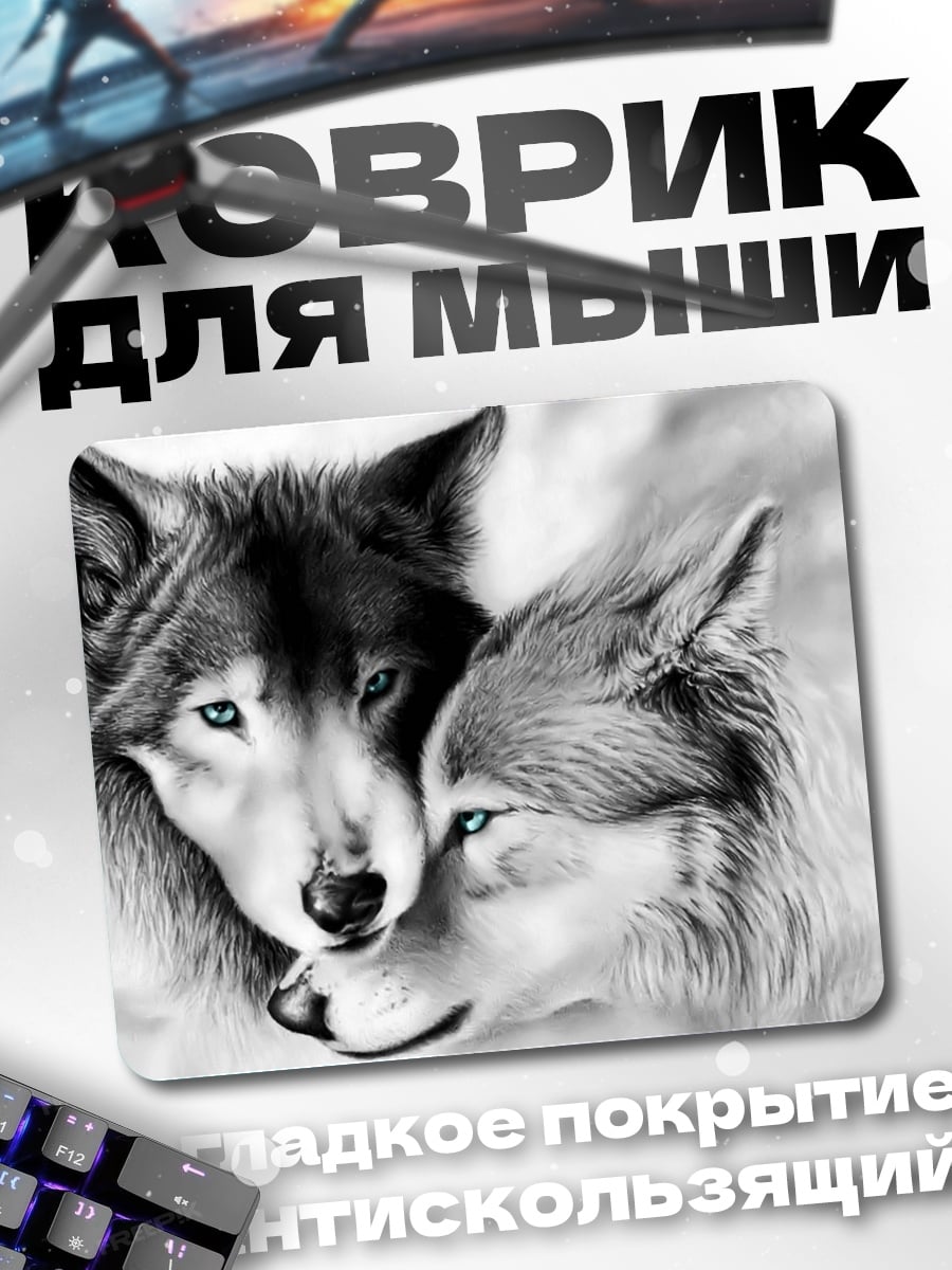 Коврик Пара волков