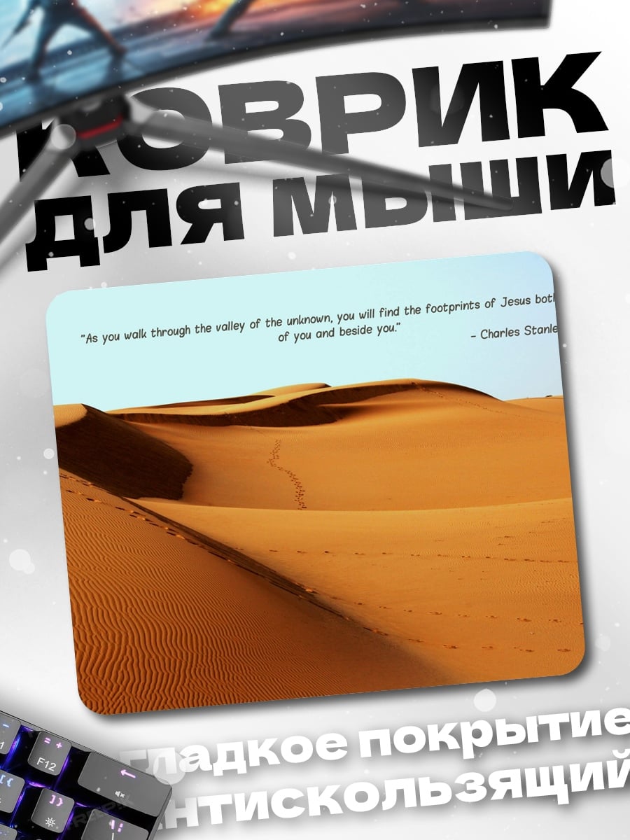 Коврик Следы в пустыне