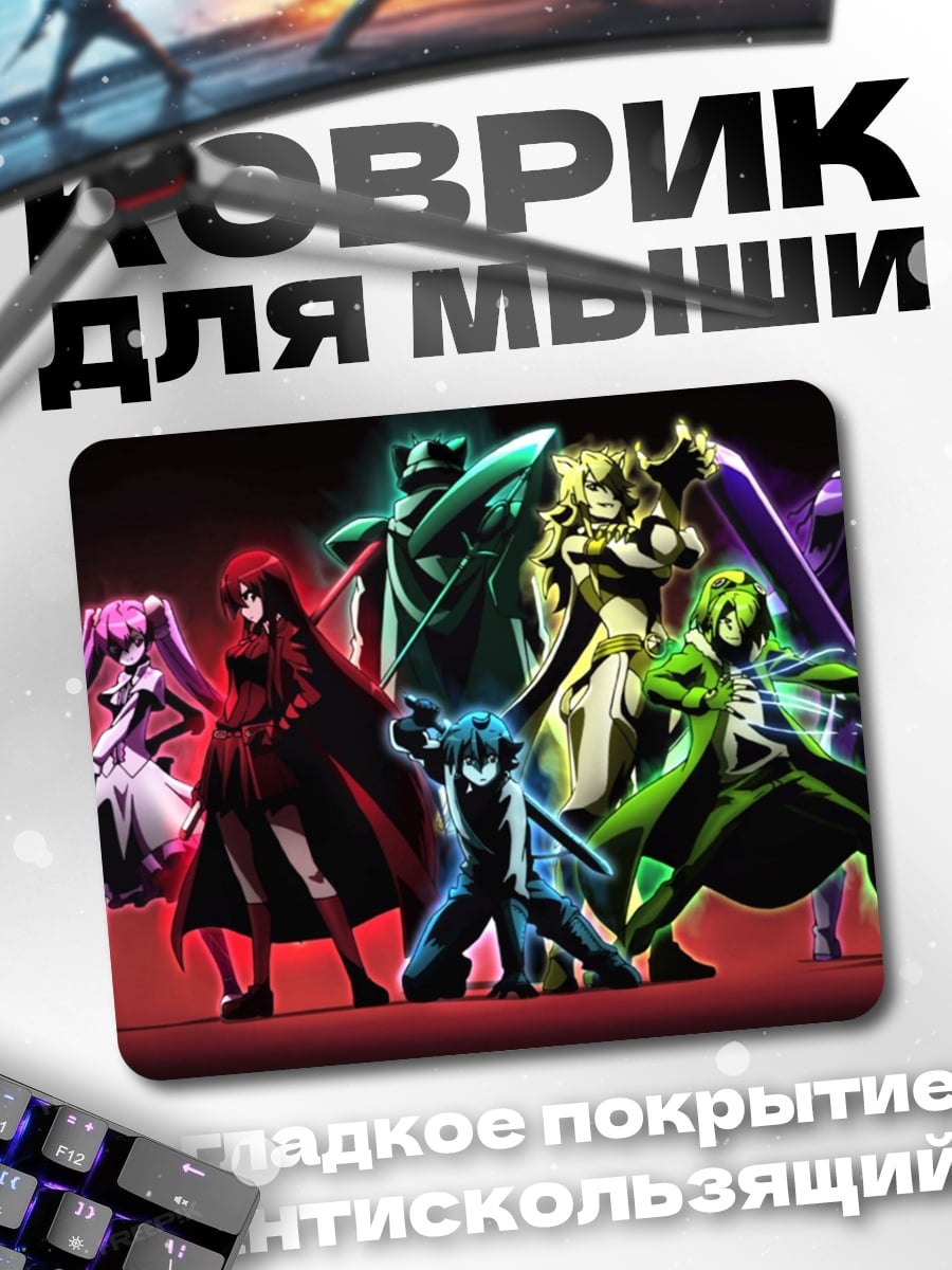 Коврик Команда героев аниме