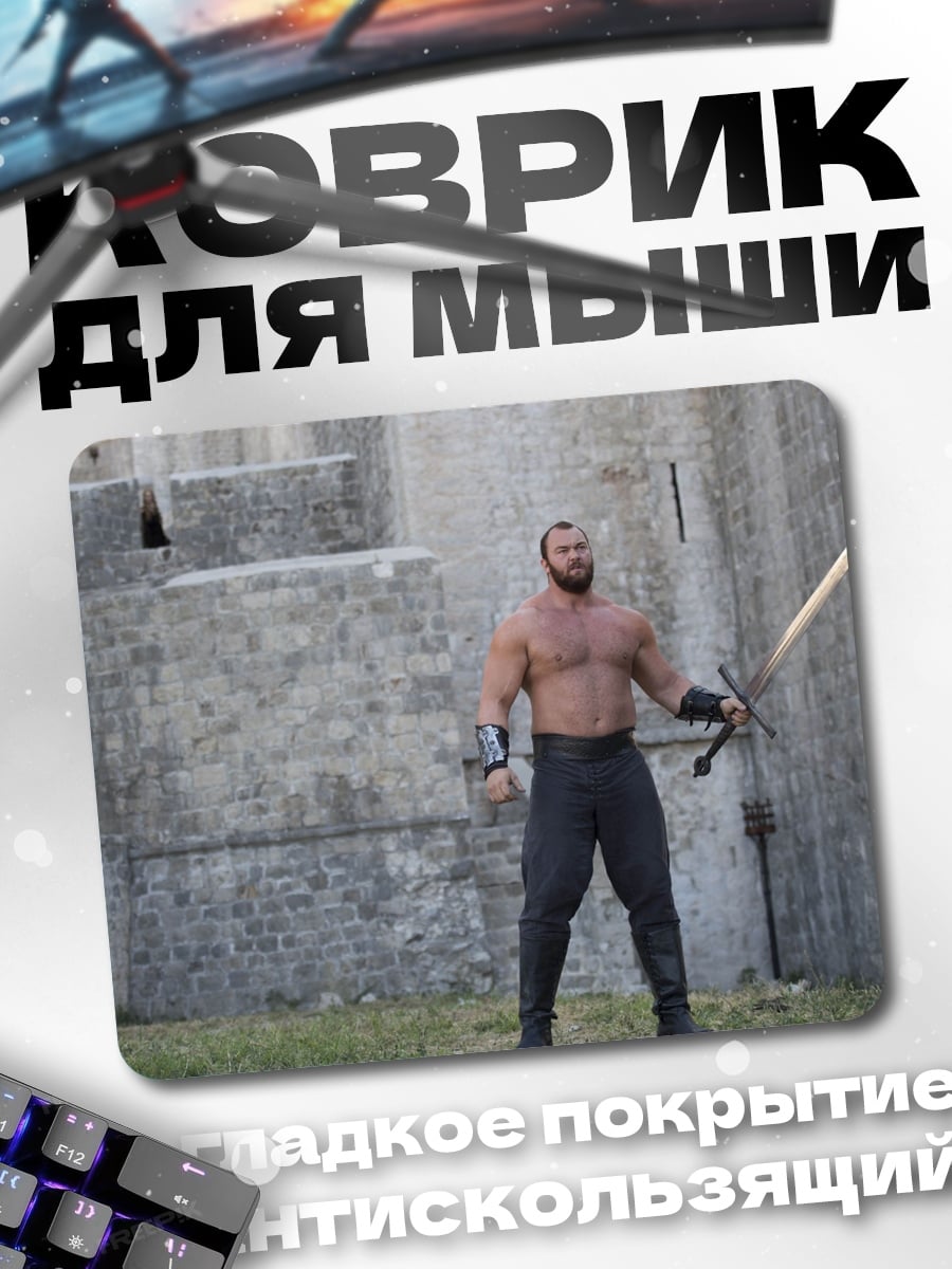 Коврик Великан с мечом