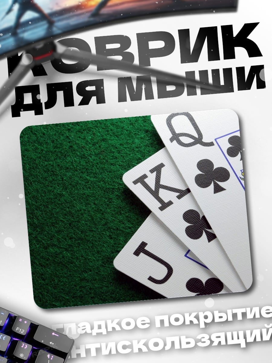 Коврик Карты для покера