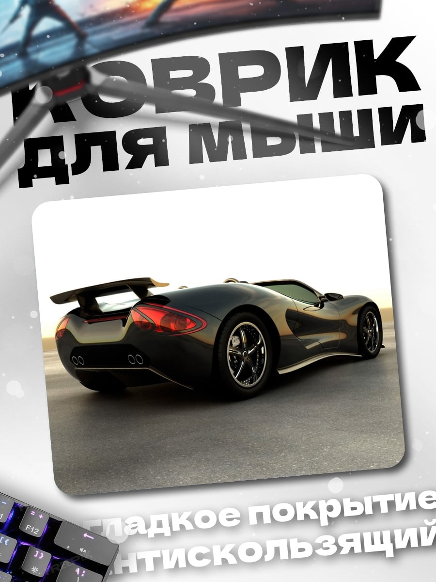 Коврик Черный спорткар