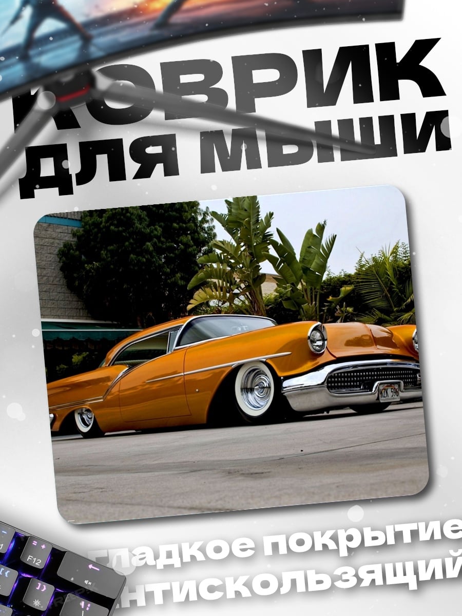 Коврик Оранжевый ретрокар