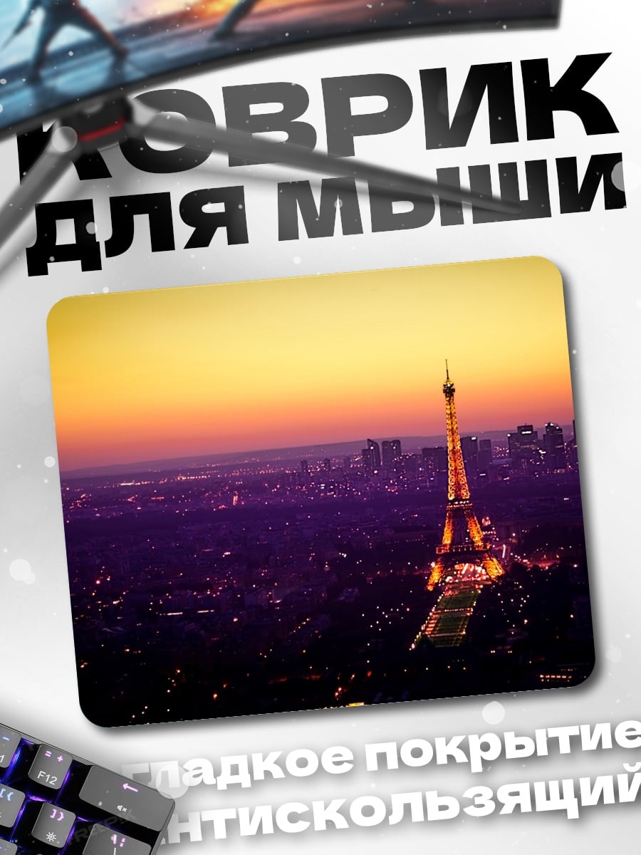 Коврик Эйфелева башня закат