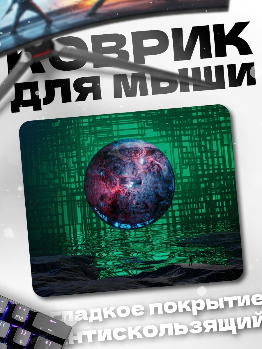 Коврик Сфера в сетке