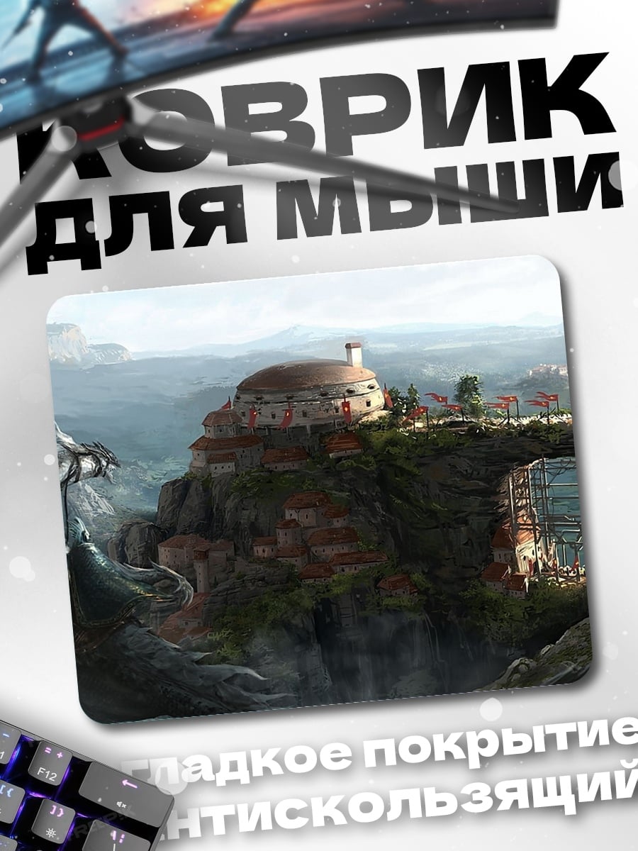 Коврик Дракон над городом