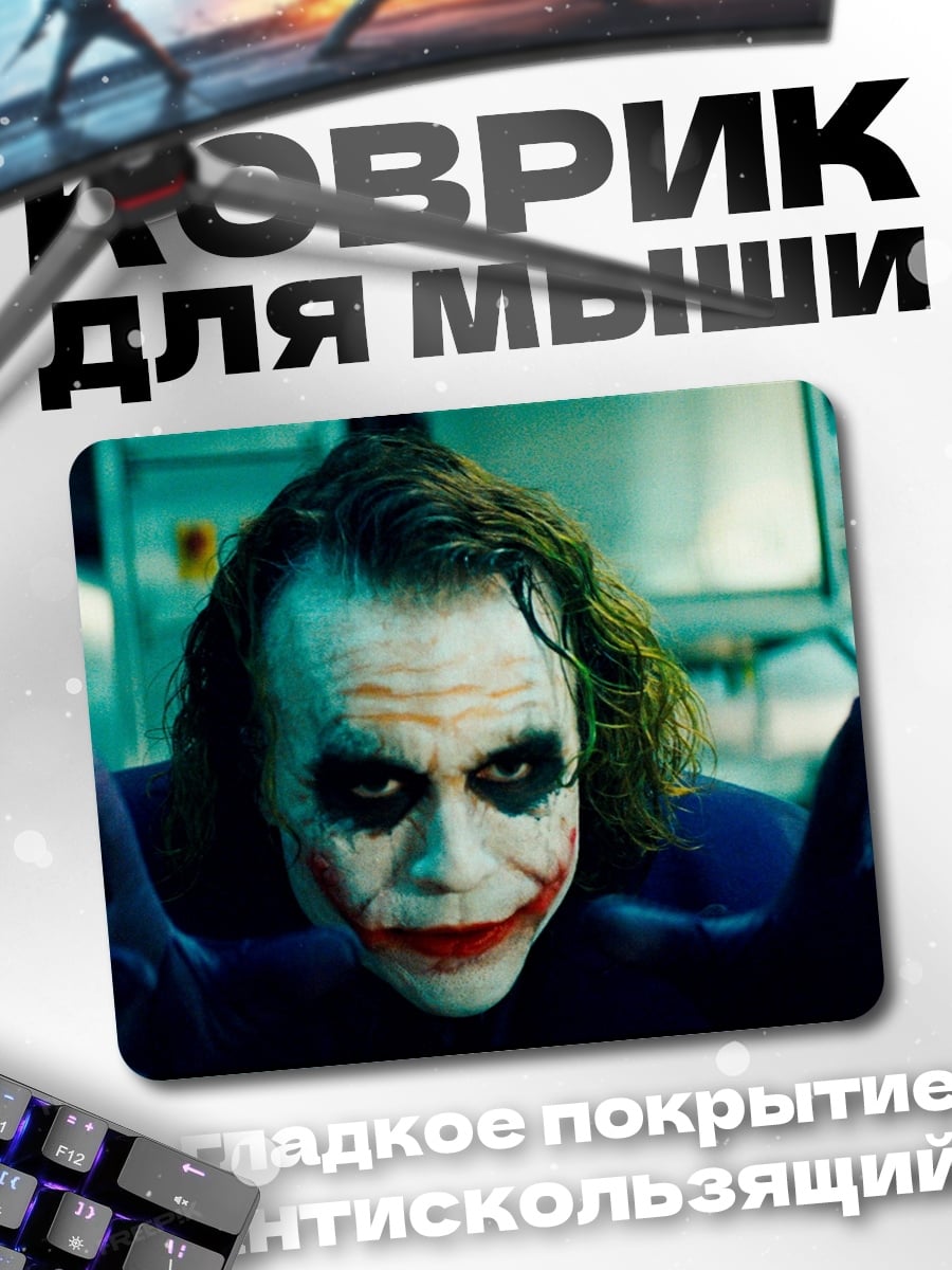 Коврик Джокер улыбается