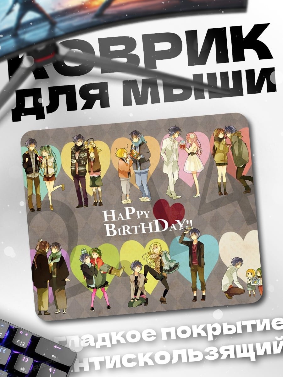 Коврик Счастливого дня рождения