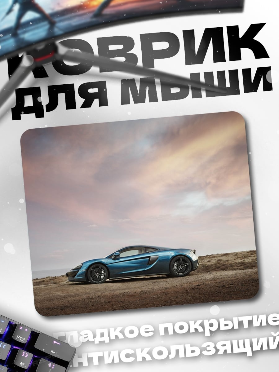 Коврик Синий спорткар