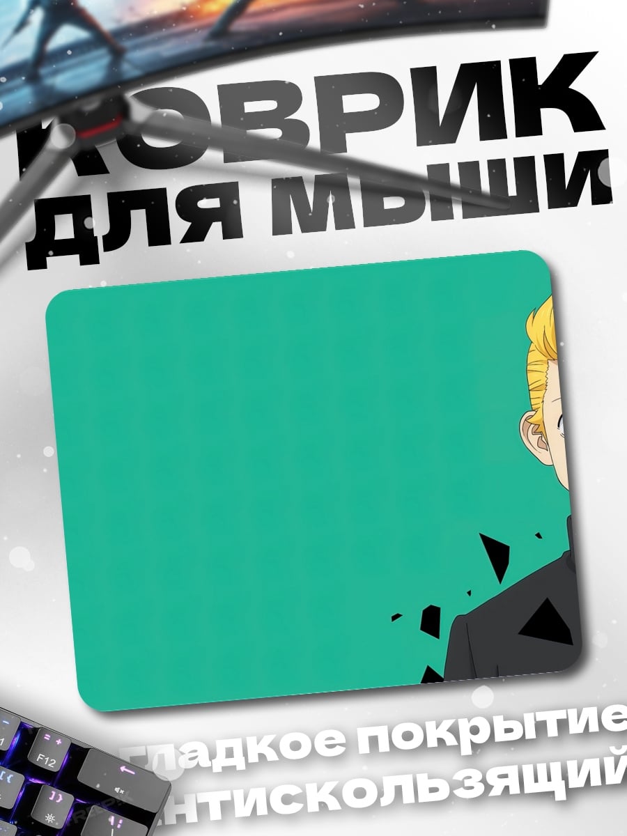 Коврик Аниме парень