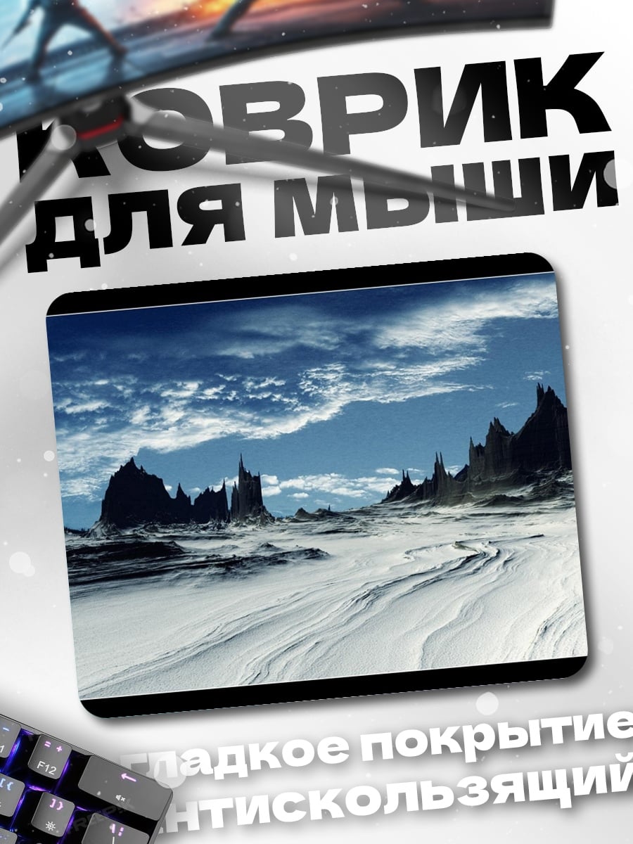 Коврик ледяные пики неба