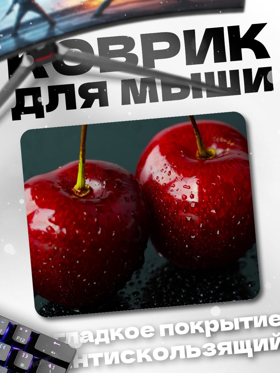 Коврик две вишни