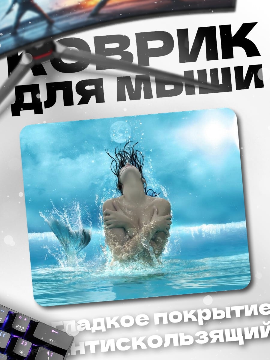 Коврик девушка водная стихия